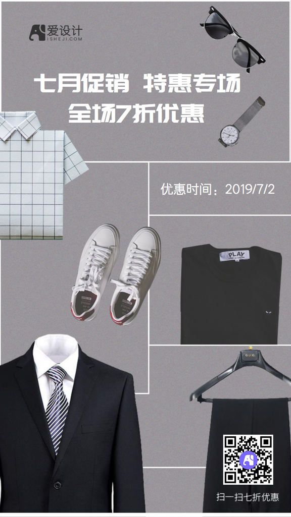 七月促销优惠专场电商海报