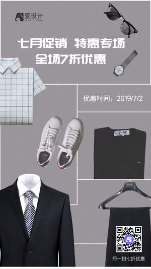 七月促销优惠专场电商海报