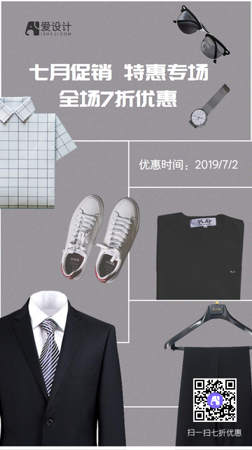 七月促销优惠专场电商海报