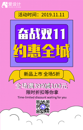 创意双11手机海报