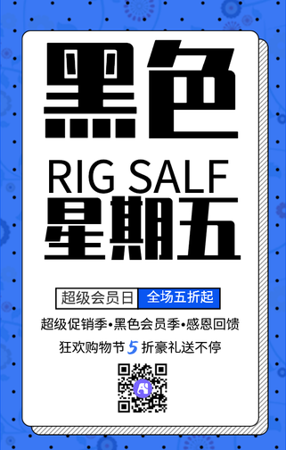 蓝色创意黑色星期五手机海报模板