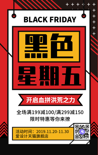 创意几何扁平孟菲斯黑色星期五促销手机海报