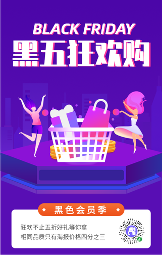 紫色时尚黑色星期五节日促销活动海报
