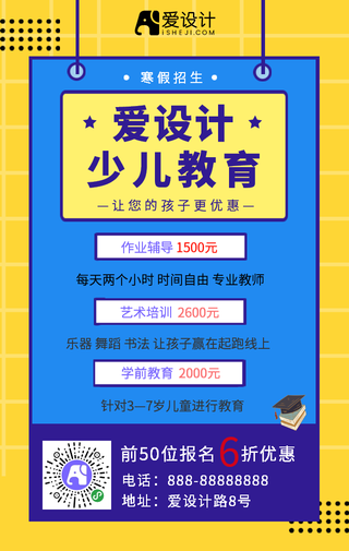 扁平简约少儿培训教育机构手机培训中心