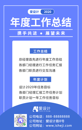 简约商务年度总结工作总结手机宣传海报