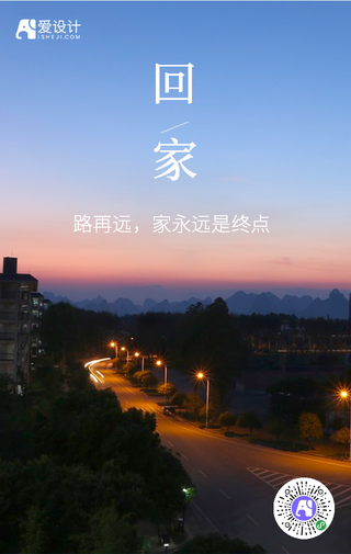 时尚简约回家路上手机海报