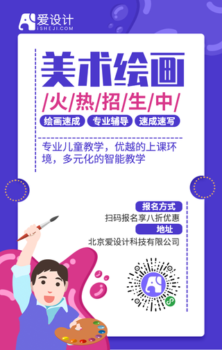 美术绘画课程培训儿童绘画招生手机海报