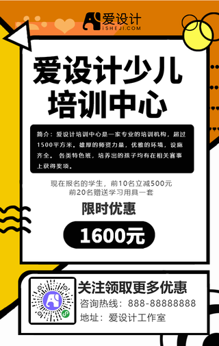简约扁平少儿培训机构优惠促销手机宣传海报