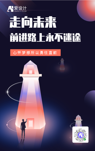 科技感矢量风格互联网理想海报