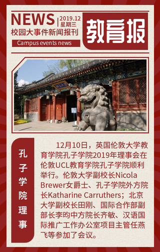 教育报-校园新闻报刊-手机海报