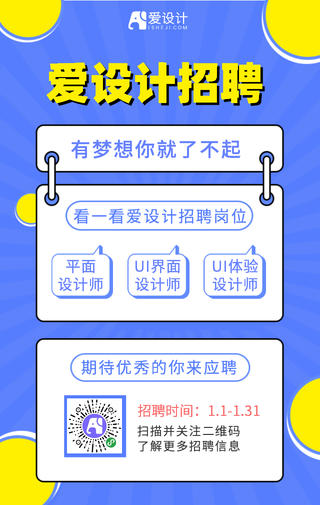 平面几何清新招聘手机海报