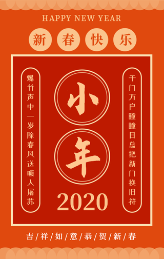 简约扁平小年手机海报