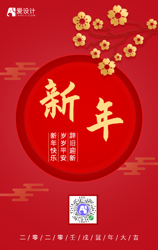 中国风简约大气新年手机海报