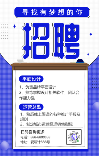 蓝色简约招聘手机海报
