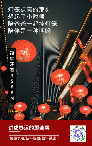 简约大气春运情感语手机海报