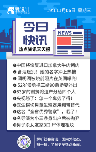 今日快讯今日头条新闻蓝色手机海报