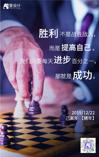 正能量手机海报