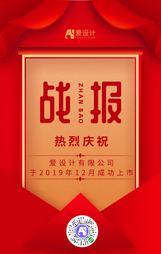 红色喜庆战报手机海报