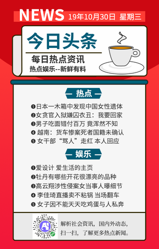 简约今日快讯今日头条新闻红色手机海报