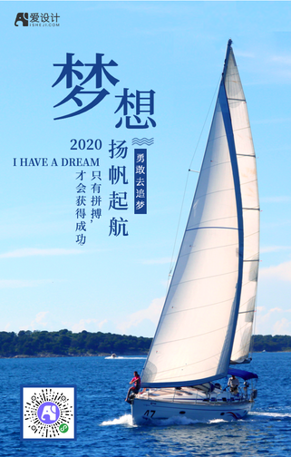 企业文化奋斗励志正能量扬帆起航手机海报