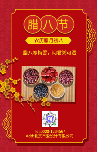 腊八节传统节日红色中国风手机海报
