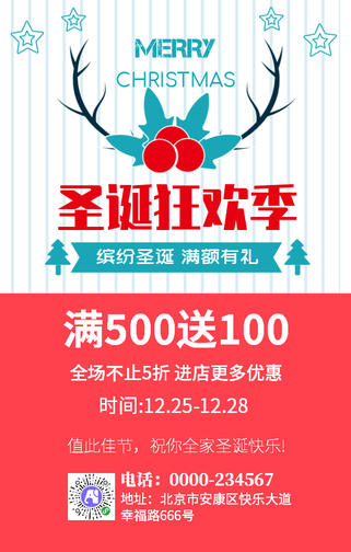 圣诞节促销圣诞狂欢季手机海报