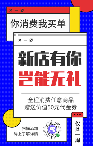 蓝色撞色新店开业促销活动海报