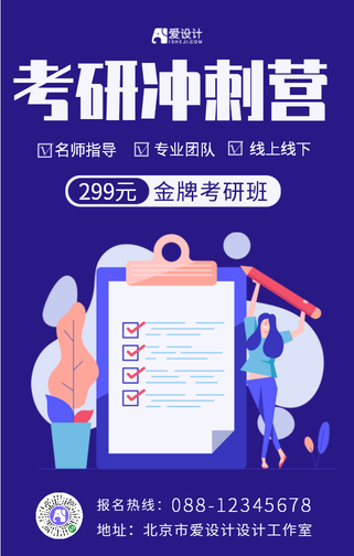 商业插画风考研培训宣传手机海报