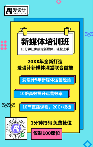 简约几何孟菲斯教育培训班手机海报