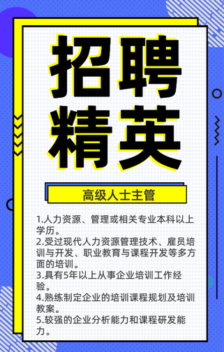 招聘精英-手机海报