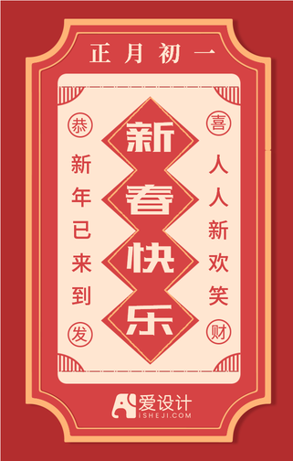 新年快乐万事如意手机海报