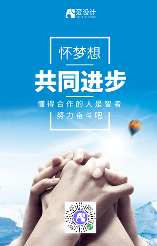 团结合作正能量手机海报