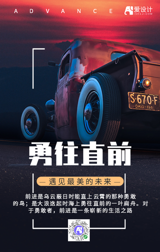 黑色简约勇往直前企业励志手机海报