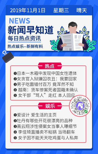 简约今日快讯今日头条新闻手机海报