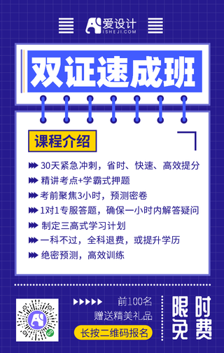 卡通扁平教育培训速成班手机海报