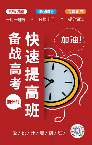 教育培训课程提高班手机海报