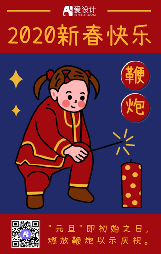 扁平喜庆2020新春快乐公众号首图