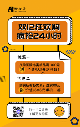 简约双12促销手机海报
