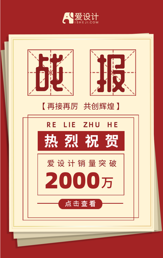 喜庆类战报捷报手机海报