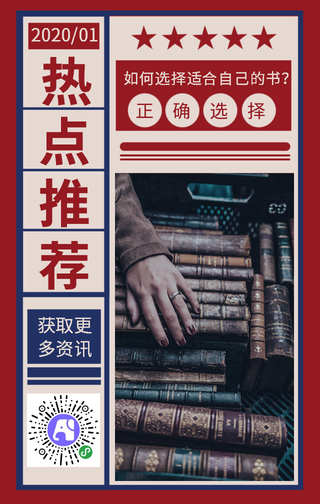 简约复古热点资讯手机海报