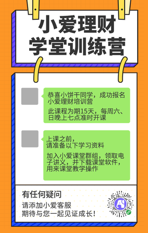 小爱理财学堂训练营