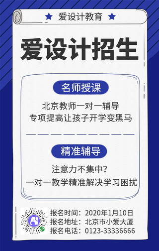 教育培训手机海报