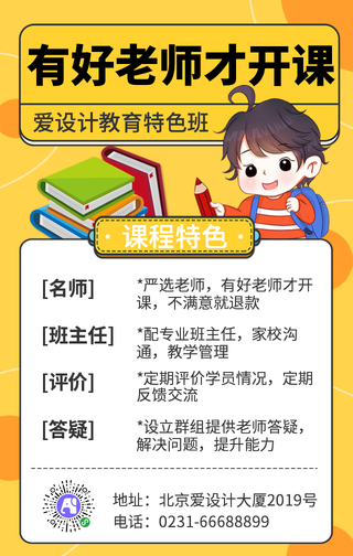 课程培训手机海报
