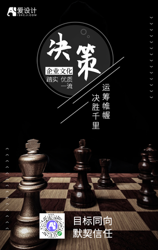 企业文化手机海报