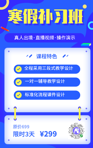 寒假补习班-手机海报