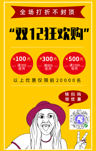 扁平简约双12促销购物手机海报