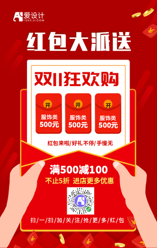 红色简约红包派送手机海报