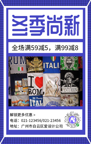 蓝色创意冬季上新手机海报