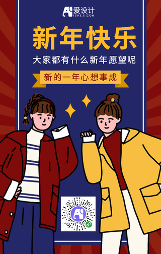 卡通新年快乐公众号首图