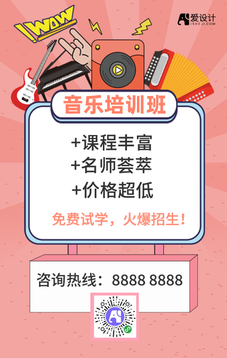 卡通音乐培训班招生手机海报